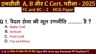 Field Craft and Battle Craft ncc mcq exam 2025 | ncc fc bc objective questions 2024 | tejas ncc army
