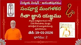 Sampoorna Mangalakara Geeta Gyana Yajna, 19-01-2026, Part - 2