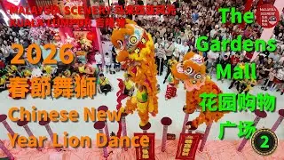 2026 Chinese New Year Lion Dance-The Gardens Mall 春節舞獅 -花园 购物广场 :Malaysia Scenery 马来西亚风光 - Tour 旅游 2