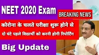 Neet exam 2020 breaking news today | Neet 2020 latest news | Neet 2020 update | Neet 2020