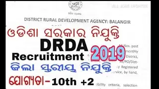 DRDA Recruitment I Odisha Govt Jobs l Bolangir District l By All Jobs Updates l Contractual basisI