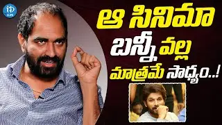 Director Krish Jagarlamudi About Allu Arjun || Krish Jagarlamudi Interview || iDream Clips