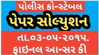 police constable paper solution 2015,police Constable Paper Solution 03-05-2015 Constable Answer Key