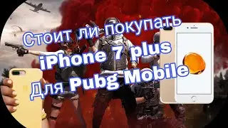 Стоит ли покупать iPhone 7 plus для Pubg Mobile в 2022 году | ПУБГ МОБАЙЛ