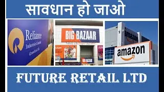Future Retail Ltd || Big Bazar || Future Group || Latest Target || FMCG || Penny Share || Reliance