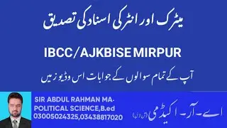 AJKBISE Degree Verification process Part 2 || SSC HSSC Verification || Apply online