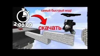 МОД НА ГОД БРИДЖ!!! САМЫЙ БЫСТРЫЙ МОД!!! СКАЧАТЬ БЕСПЛАТНО!!!