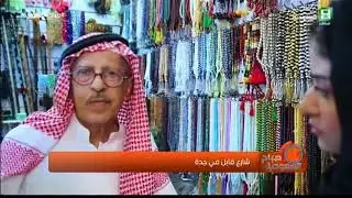 شارع قابل في جدة