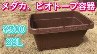 プランター排水穴防水加工　メダカ飼育　ビオトープ　金魚　ビオトープ木枠