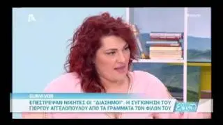 Ζαρίφη για survivor