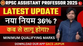 RPSC AP 2025 | Minimum Qualifying Marks | बड़ा अपडेट | Latest News | RPSC 36% Rule News | जरूरी खबर