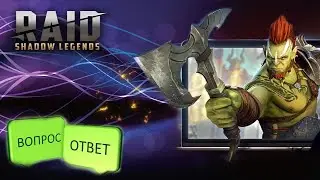 MiD Game! Raid SL! Вопрос? Ответ! Качаем рефку!!