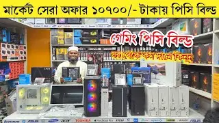 Desktop Price in Bangladesh | Best Budget PC Build 2025 || Ryzen PC Build | PC Build Bangladesh