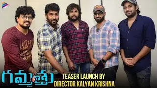 Gammathu Movie Teaser Launch | Parvateesam | Swathi Deekshith | Rocket Raghava | Telugu FilmNagar