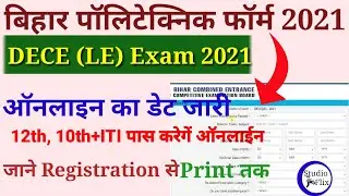 Bihar Diploma DECE (LE) Admission online form 2021 !! How to fill Bihar Polytechnic Online Form 2021