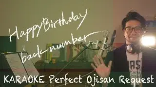 Request+++「Happy Birthday」back number  TBS系ドラマ『初めて恋をした日に読む話』主題歌カラオケ100点おじさん Unplugged cover フル歌詞