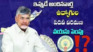 Employees&rsquo; Retirement Age Increased | AP Government Key Decision | Latest Update | AP Govt News 2026