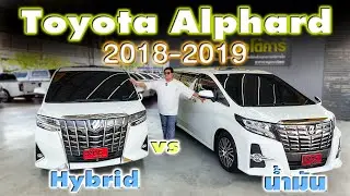Alphard มือสอง 2 คัน Toyota Alphard 2.5 SC Package , 2.5 Hybrid X รถตู้มือสองน่าใช้ l Park VSAC