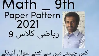 9th Math Pairing Scheme 2021