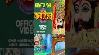 Khatu me Competition -New Shyam Bhajan 2026 || Jaydeep Yadav|| Nav Raath Music 8440001700