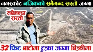 Beautiful Cheap Land Sale in Telkot Bhaktapur | Sampatti Sewa | Ghar Jagga Kathmandu | Adhikari real