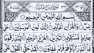 Surah Yaseen || سورہ یس || Surah Yasin Full || Best Quran Recitation || Yaseen Full Tilawat || Ep 21