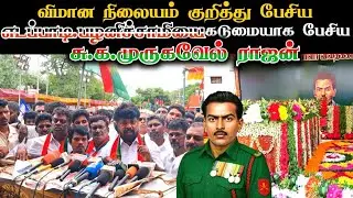 மதுரை விமான நிலையம் குறித்து எடப்பாடி பழனிச்சாமியை கடுமையாக 