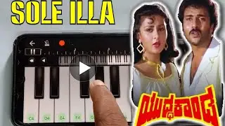 Sole illa Song Piano cover | #walkband #kannada #mobilepiano | #ravichandransongs | By Varma s