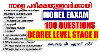 MOCK TEST of 100 questions for those who have exams tomorrow || Degree level prelims stage 2 | Ke...