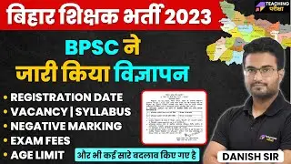 BIHAR शिक्षक भर्ती 2023 Official Notification Out | सम्पूर्ण जानकारी | BPSC Latest News | Danish Sir