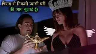 चिराग से निकली लड़की Explained in Hindi/Urdu Summarized हिन्दी / Hollywood Movie Hindi Explain