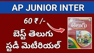 AP Junior Inter BEST Telugu Study Material