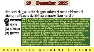 Rajasthan Current Affairs | 29 December 2025 | Baba Learning Point