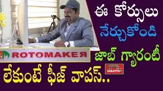 జాబ్ గ్యారంటీ Roto Maker Academy CEO Mr Myke l Yatha Madhava Reddy l Animation || KAKATIYA TV ll
