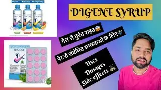 DIGENE SYRUP| Uses,Side effects,Precautions 🤷🏻&zwj;♂️ गैस से तुरंत राहत😱 कब ले,कैसे ले🫶🏻