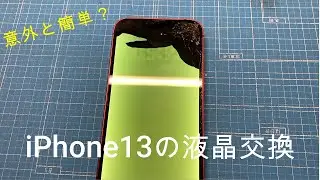 【ジャンク】iPhone13の液晶交換を交換してみた。