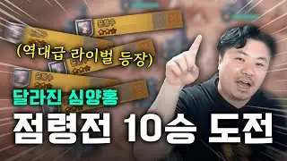 점령전 강좌듣고 손쉽게 10승 도전!하려다가.. | 심양홍's 서머너즈워