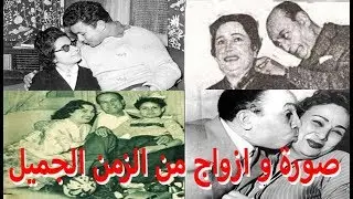 صورة و ازواج من الزمن الجميل - قصة حياة المشاهير