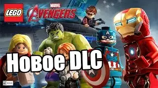 LEGO Marvel's Avengers {PC} часть 57 Новое DLC &mdash; Повелители Зла