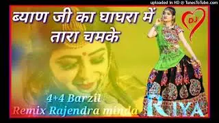 mari byan ji ka ghaghra mein tara chamke ,(ब्यान जी का घाघरा में तारा चमके )dj Rajendra Minda