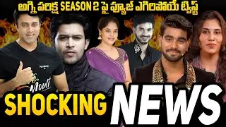 Big Twist In Agnipariksha Season 2 #biggbosstelugu  #biggboss10telugu Update #pavankalyanpadala