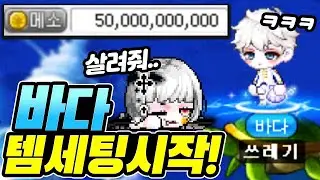 메은우 'xxx억' 극한의 템세팅ㅋㅋ (+악마 벗기기)