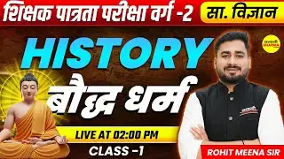 बौद्ध धर्म HISTORY | MPTET VARG 2 VACANCY 2026 | MPTET SHIKSHAK PATRATA PARIKSHA | VARG -2 EXAM 2025
