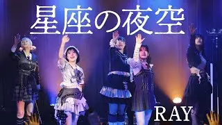 RAY｜星座の夜空｜#MOD_0｜2025.12.30 at渋谷WWW