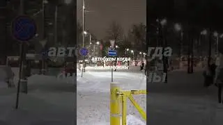 АВТОБУСЫ КОГДА НЕ НУЖНЫ | tiktok: rostihka14
