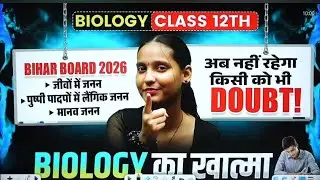 Class 12 Biology Important question|| Most important MCQ question|| By Nidhi Mam 