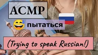 ASMR 😴 LoFi *Мобильный микрофон* Читайте со мной: Русский!! 😴 (русский АСМР)
