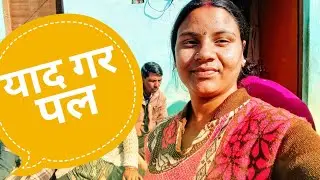 पहाड़ी रीति रिवाज।। परिवार के साथ याद गार पल।।Arti Arya Vlog।। phadi Lifestyle।।