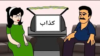 كشف الكذب!!