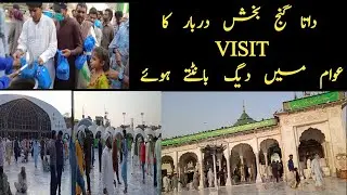 Data Ganjh Baksh Darbar Full Visit || Data Di Nagri Mein Daig Bantte Howe Ganjh Baksh Faiz e Alam